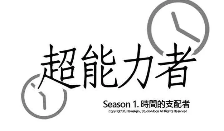 漫画《超能力者》第2话第23张图