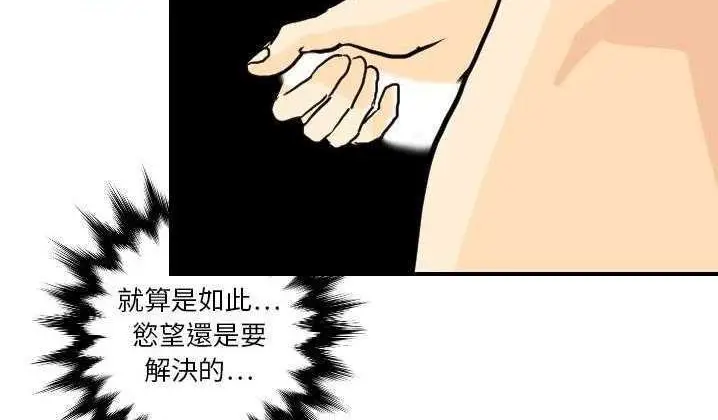 漫画《超能力者》第2话第49张图