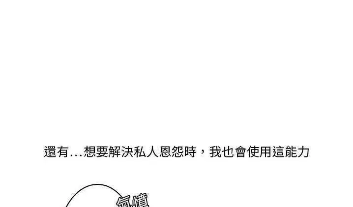 漫画《超能力者》第2话第78张图
