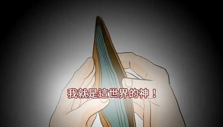 漫画《超能力者》第3话第125张图