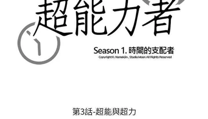 漫画《超能力者》第3话第15张图
