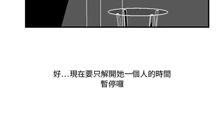 漫画《超能力者》第3话第26张图
