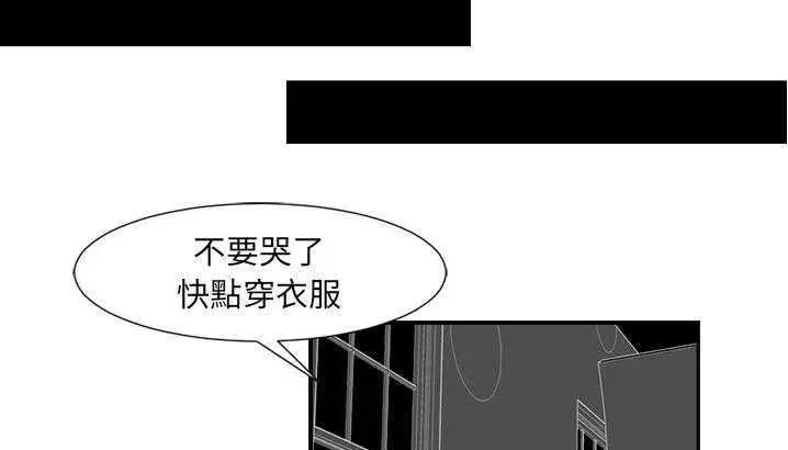 漫画《超能力者》第3话第99张图