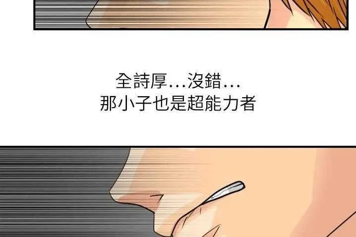 漫画《超能力者》第4话第101张图