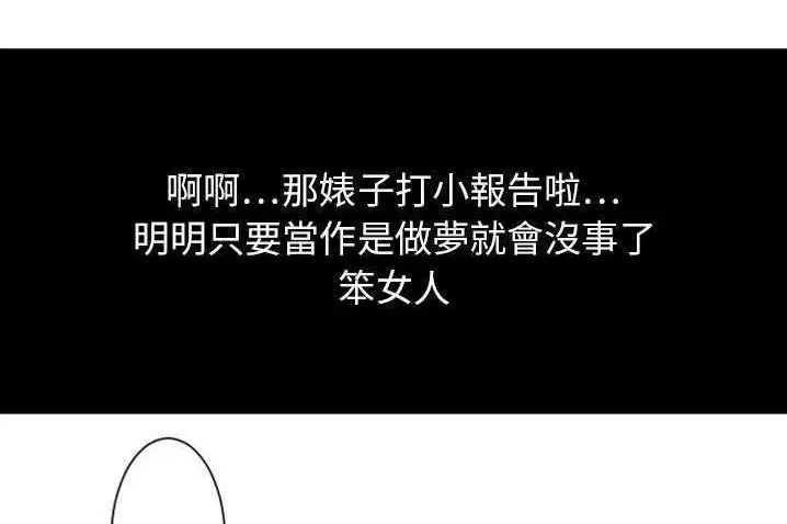 漫画《超能力者》第4话第160张图
