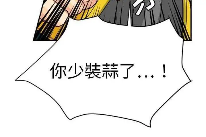 漫画《超能力者》第4话第164张图