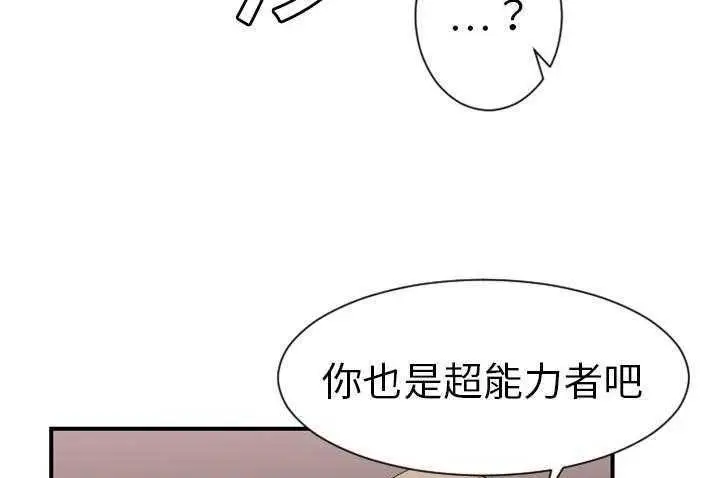 漫画《超能力者》第4话第169张图