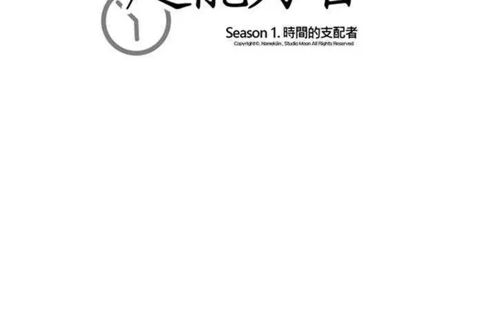 漫画《超能力者》第4话第175张图
