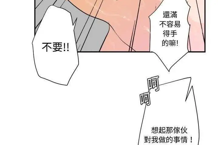 漫画《超能力者》第4话第42张图