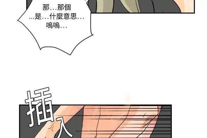 漫画《超能力者》第4话第44张图