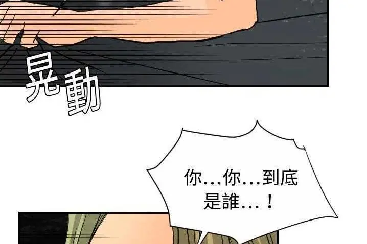 漫画《超能力者》第4话第52张图