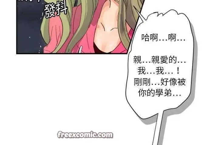 漫画《超能力者》第4话第75张图