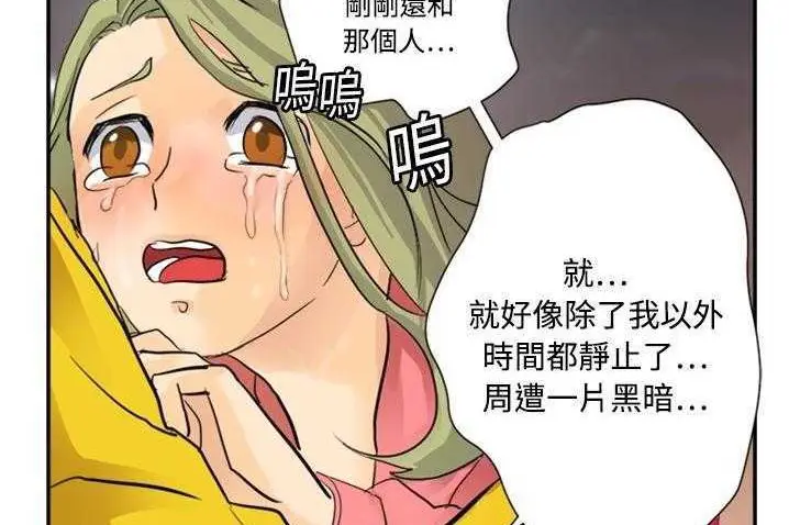 漫画《超能力者》第4话第79张图