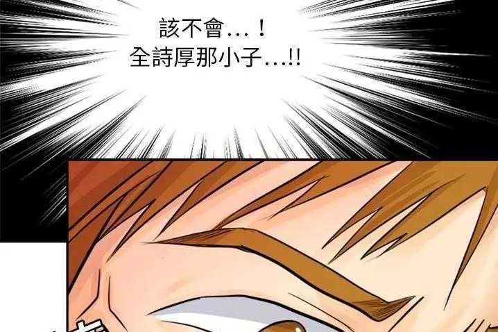 漫画《超能力者》第4话第82张图