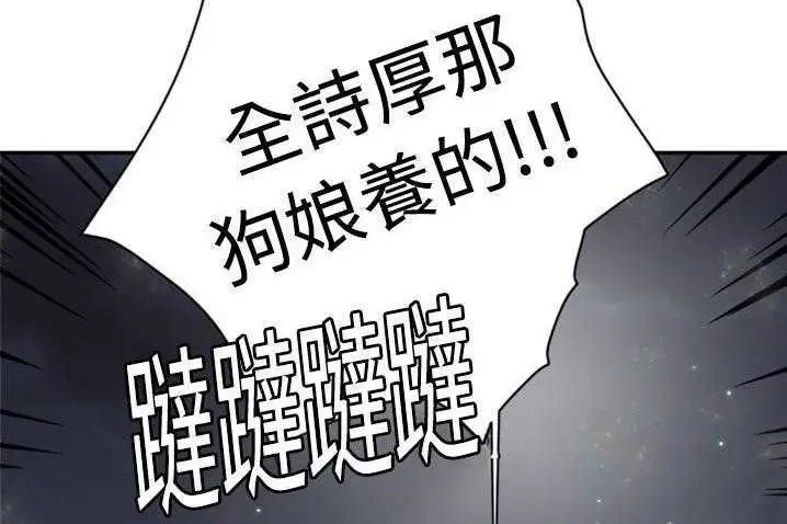 漫画《超能力者》第4话第84张图