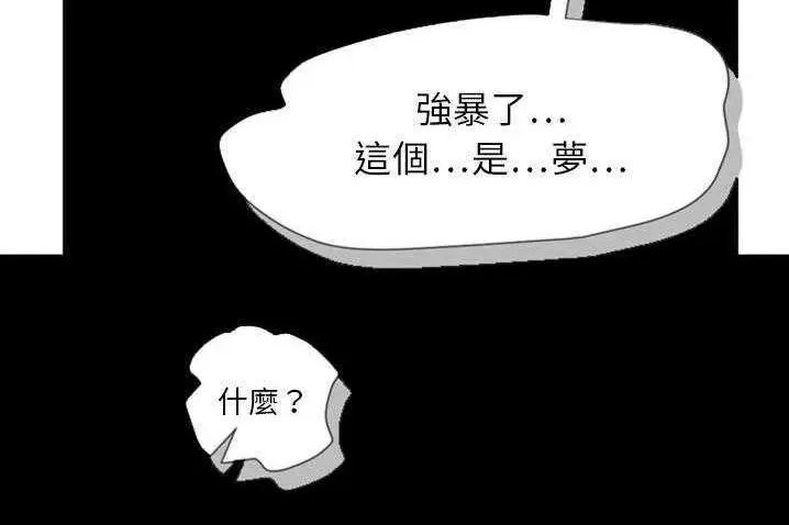 漫画《超能力者》第4话第97张图