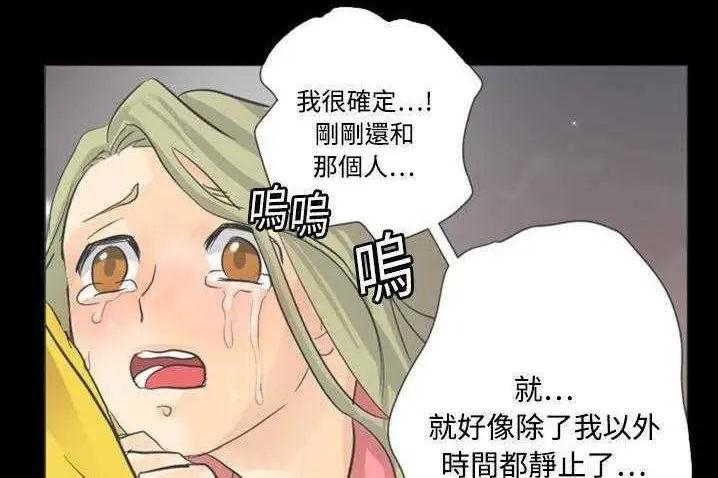 漫画《超能力者》第4话第98张图