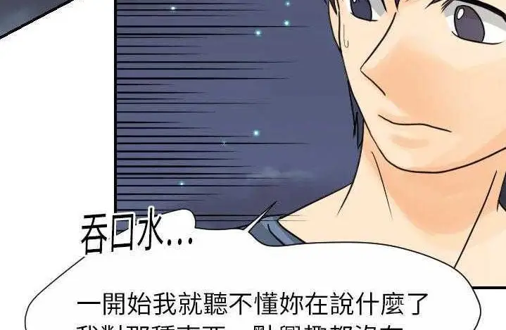 漫画《超能力者》第9话第100张图