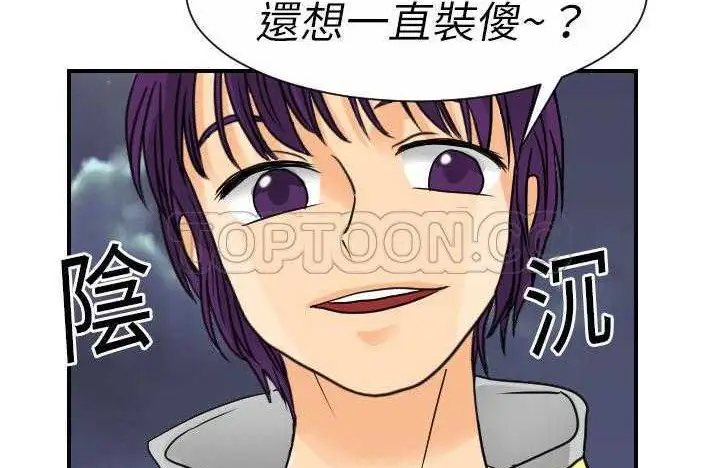 漫画《超能力者》第9话第102张图