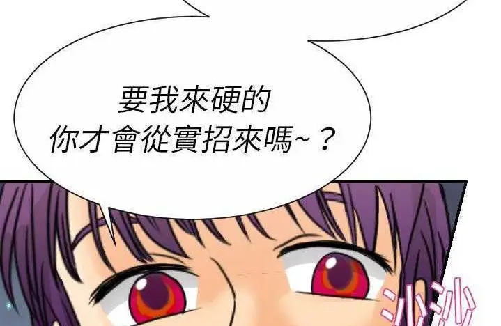 漫画《超能力者》第9话第104张图