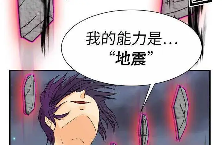 漫画《超能力者》第9话第112张图