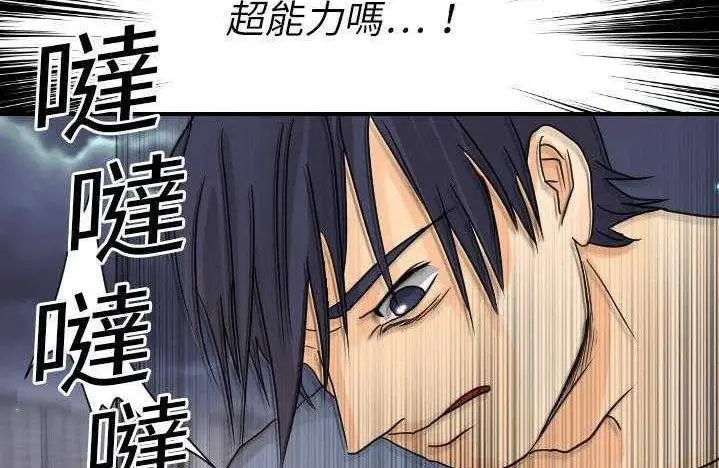 漫画《超能力者》第9话第125张图