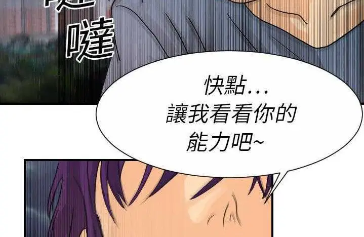 漫画《超能力者》第9话第126张图