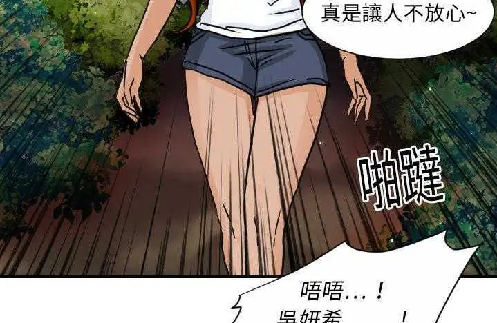 漫画《超能力者》第9话第143张图