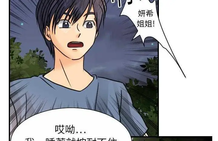 漫画《超能力者》第9话第147张图