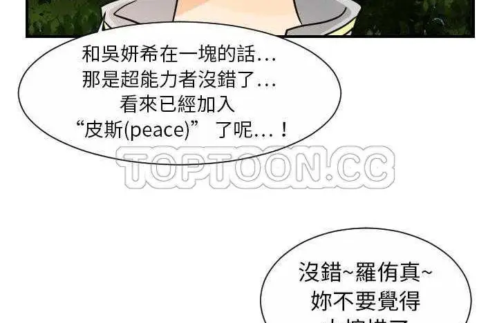 漫画《超能力者》第9话第151张图