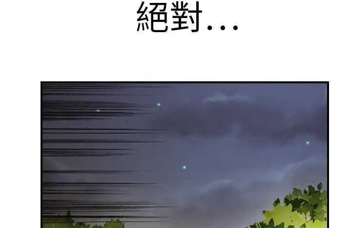 漫画《超能力者》第9话第173张图
