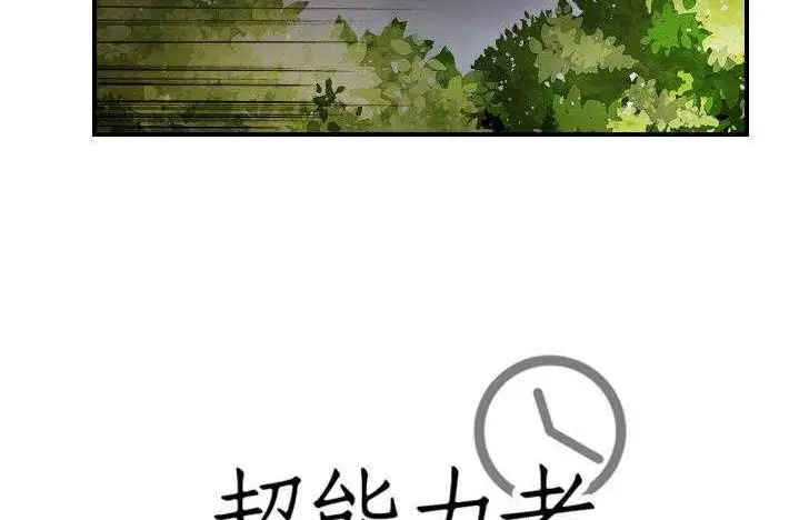 漫画《超能力者》第9话第174张图