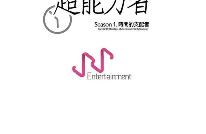 漫画《超能力者》第9话第175张图