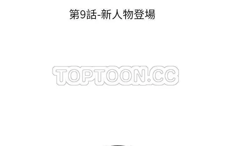 漫画《超能力者》第9话第18张图