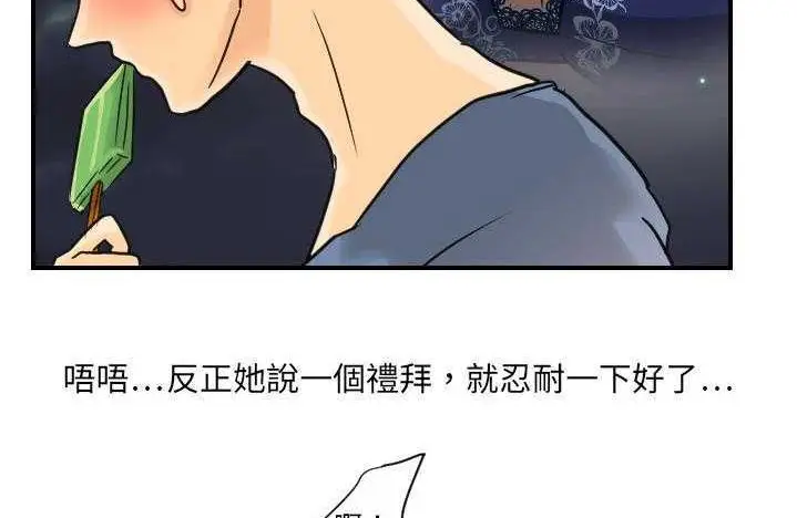 漫画《超能力者》第9话第34张图