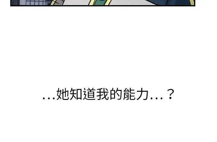 漫画《超能力者》第9话第44张图