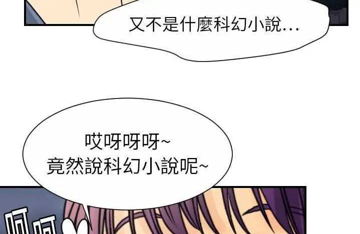 漫画《超能力者》第9话第66张图