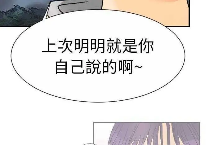漫画《超能力者》第9话第68张图