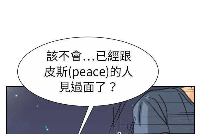 漫画《超能力者》第9话第78张图