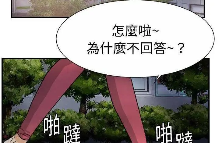 漫画《超能力者》第9话第86张图