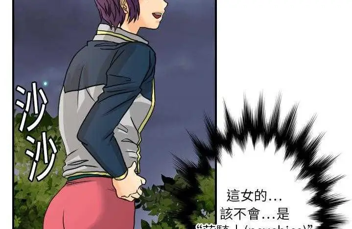 漫画《超能力者》第9话第91张图