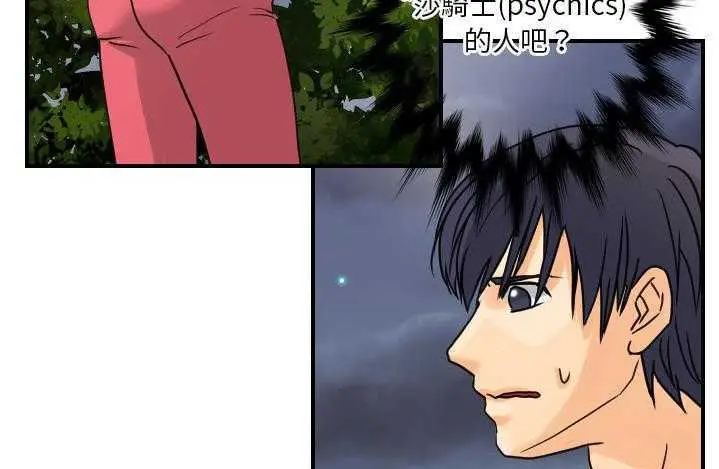 漫画《超能力者》第9话第92张图