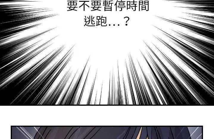 漫画《超能力者》第9话第94张图