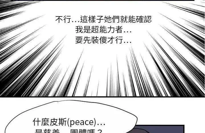 漫画《超能力者》第9话第96张图