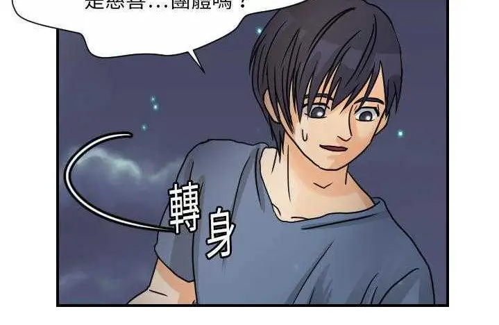 漫画《超能力者》第9话第97张图