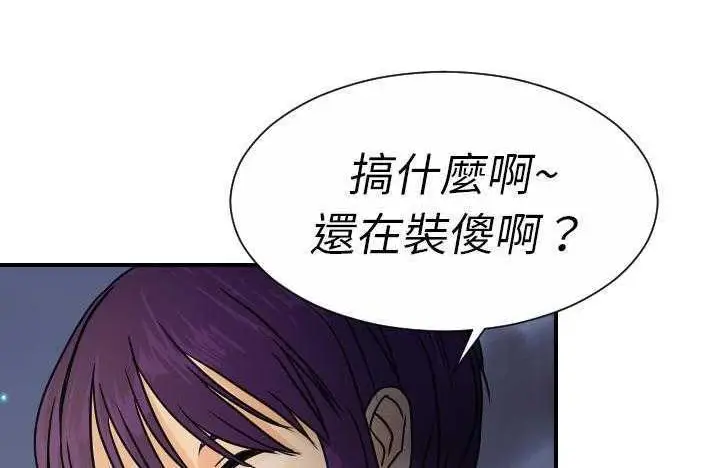 漫画《超能力者》第9话第98张图