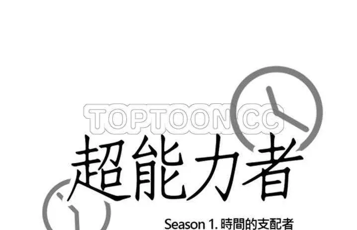 漫画《超能力者》第19话第11张图