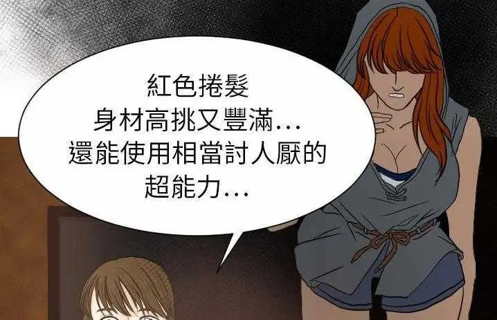 漫画《超能力者》第19话第119张图