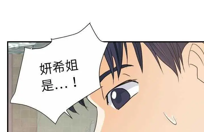 漫画《超能力者》第19话第121张图