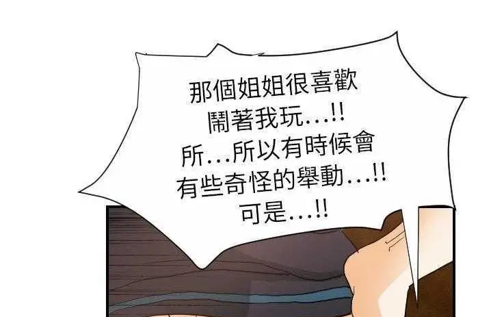 漫画《超能力者》第19话第125张图